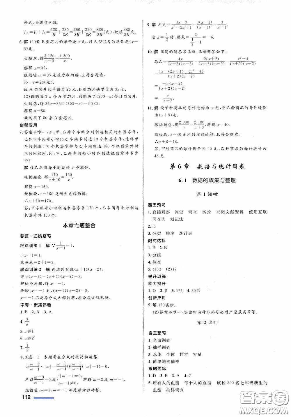 志鴻優(yōu)化系列叢書2020初中同步測控全優(yōu)設計七年級數(shù)學下冊ZH浙江專版答案