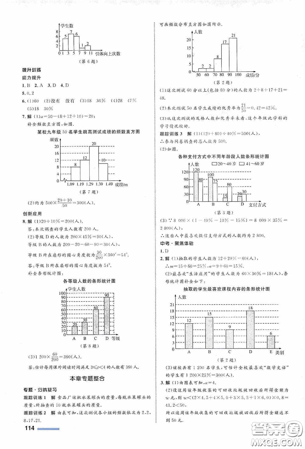 志鴻優(yōu)化系列叢書2020初中同步測控全優(yōu)設計七年級數(shù)學下冊ZH浙江專版答案