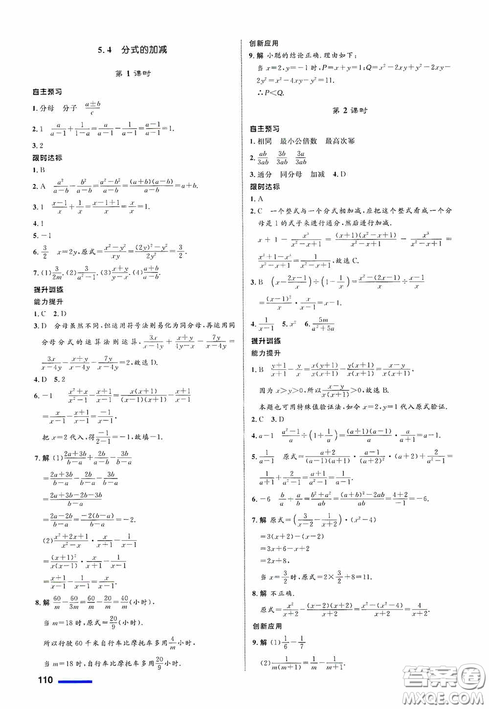 志鴻優(yōu)化系列叢書2020初中同步測控全優(yōu)設計七年級數(shù)學下冊ZH浙江專版答案