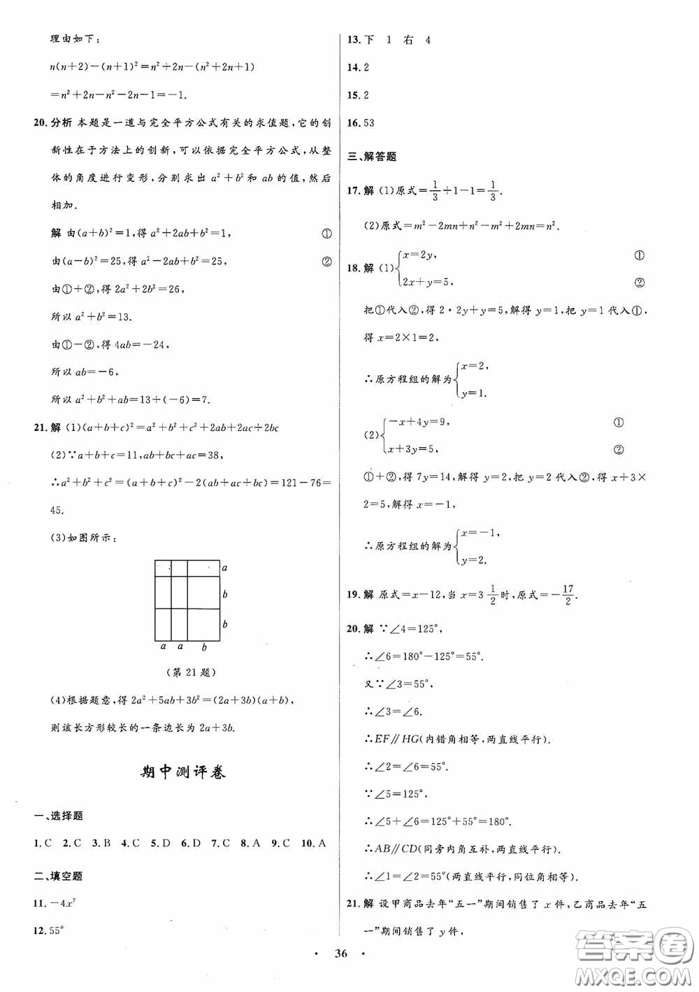 志鴻優(yōu)化系列叢書2020初中同步測控全優(yōu)設計七年級數(shù)學下冊ZH浙江專版答案