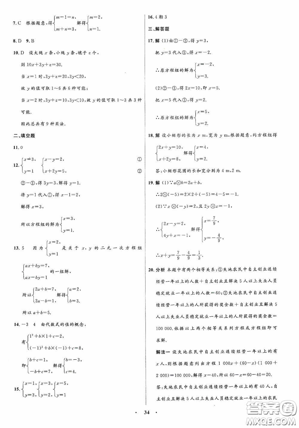 志鴻優(yōu)化系列叢書2020初中同步測控全優(yōu)設計七年級數(shù)學下冊ZH浙江專版答案