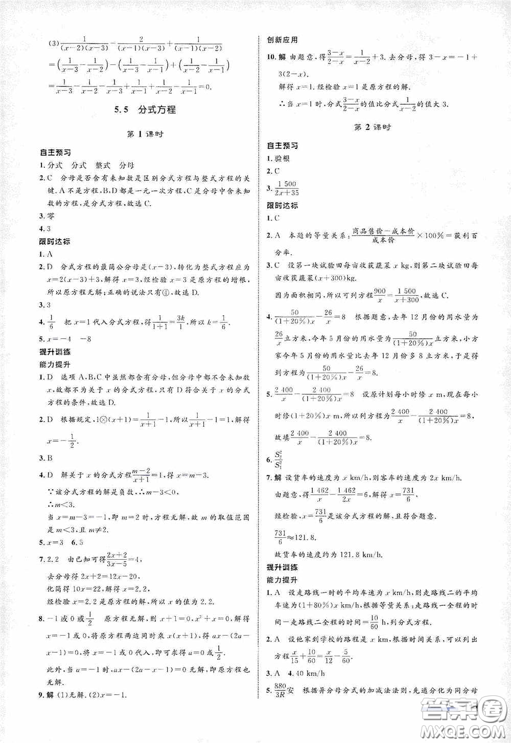 志鴻優(yōu)化系列叢書2020初中同步測控全優(yōu)設計七年級數(shù)學下冊ZH浙江專版答案