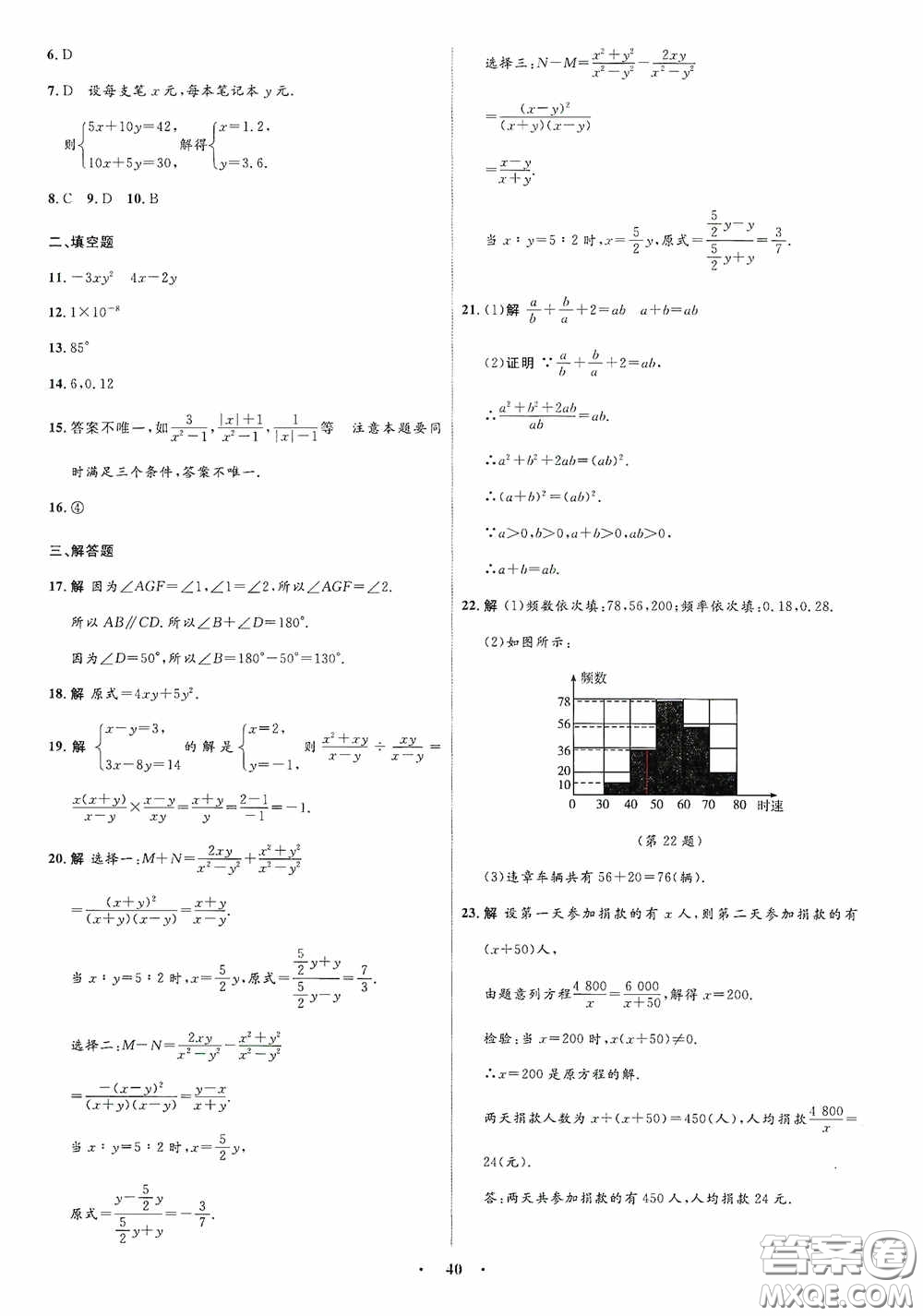 志鴻優(yōu)化系列叢書2020初中同步測控全優(yōu)設計七年級數(shù)學下冊ZH浙江專版答案