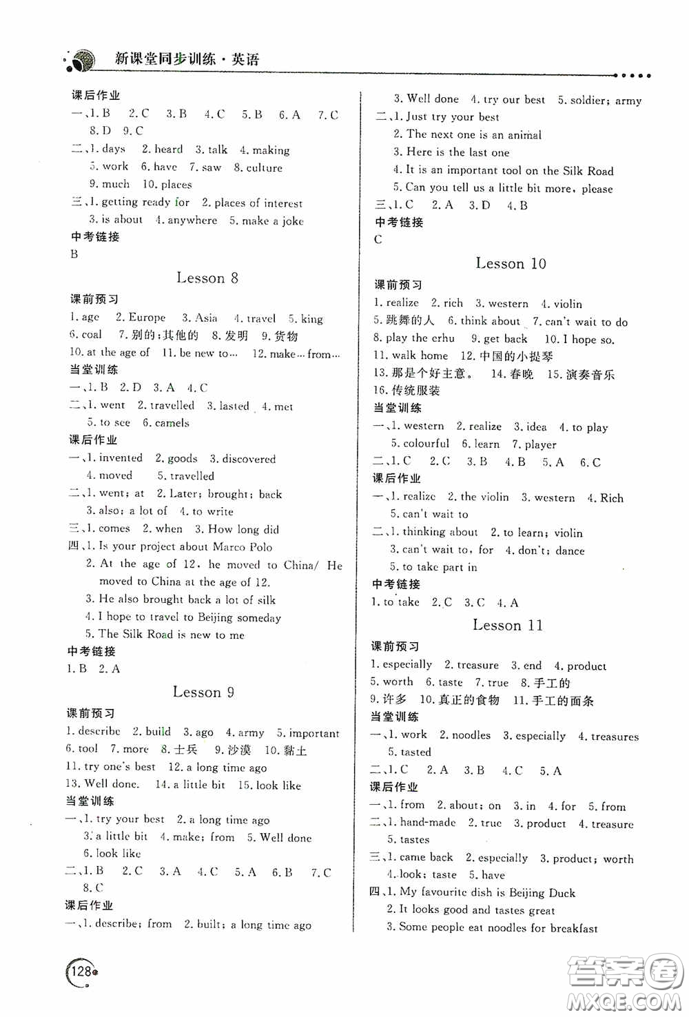 北京教育出版社2020新課堂同步訓(xùn)練七年級(jí)英語(yǔ)下冊(cè)河北教育版答案