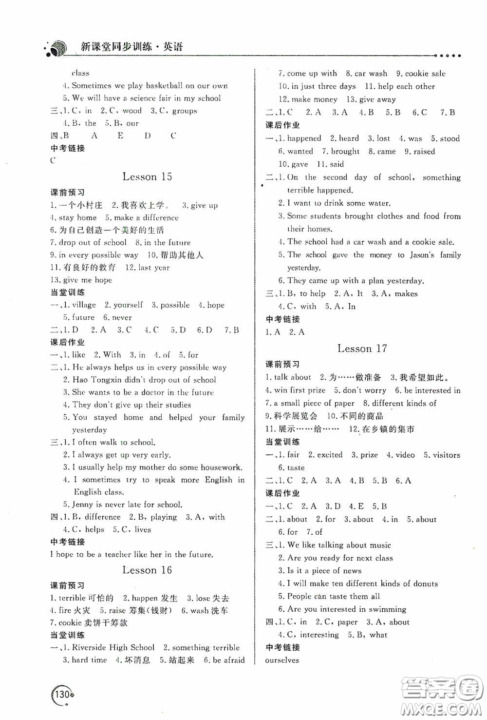 北京教育出版社2020新課堂同步訓(xùn)練七年級(jí)英語(yǔ)下冊(cè)河北教育版答案