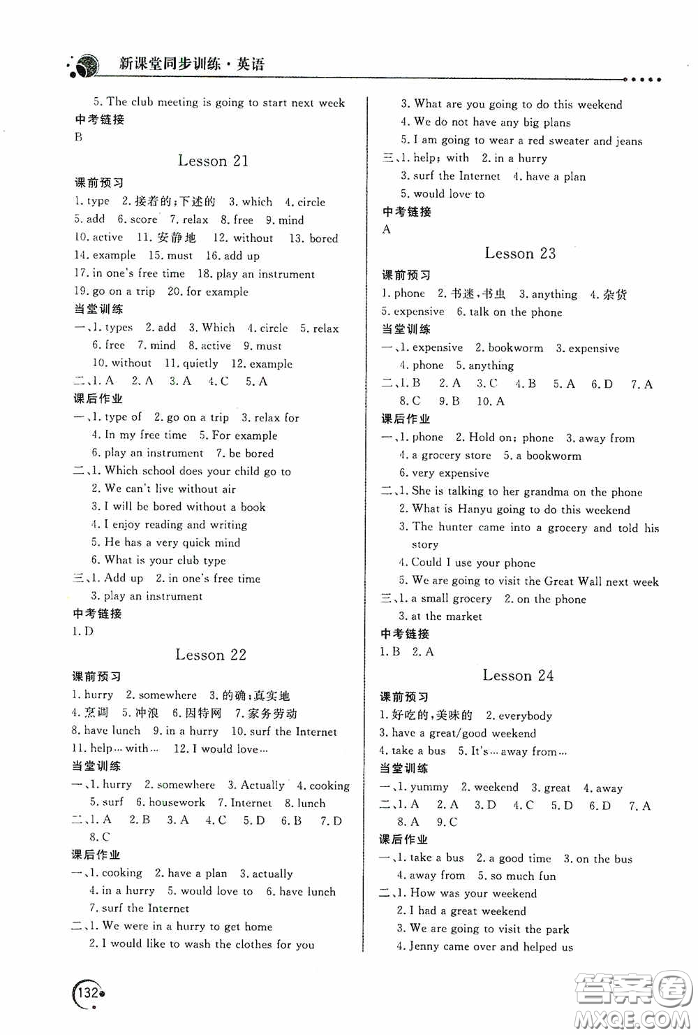 北京教育出版社2020新課堂同步訓(xùn)練七年級(jí)英語(yǔ)下冊(cè)河北教育版答案