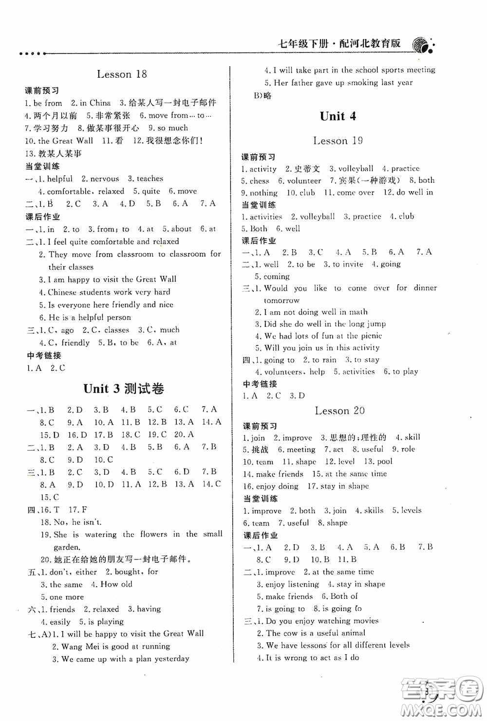 北京教育出版社2020新課堂同步訓(xùn)練七年級(jí)英語(yǔ)下冊(cè)河北教育版答案