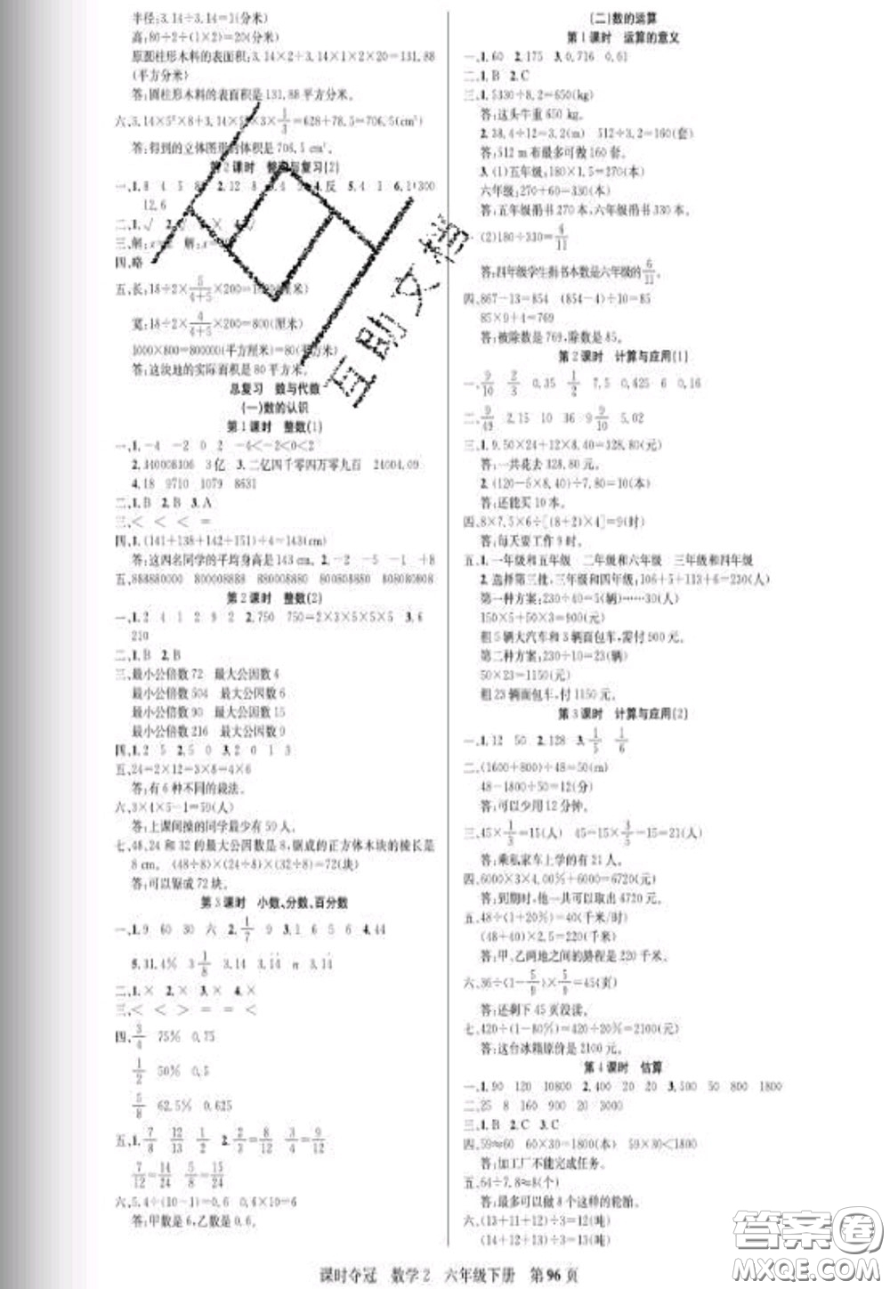 湖北科學(xué)技術(shù)出版社2020新版課時(shí)奪冠六年級(jí)數(shù)學(xué)下冊(cè)北師版答案