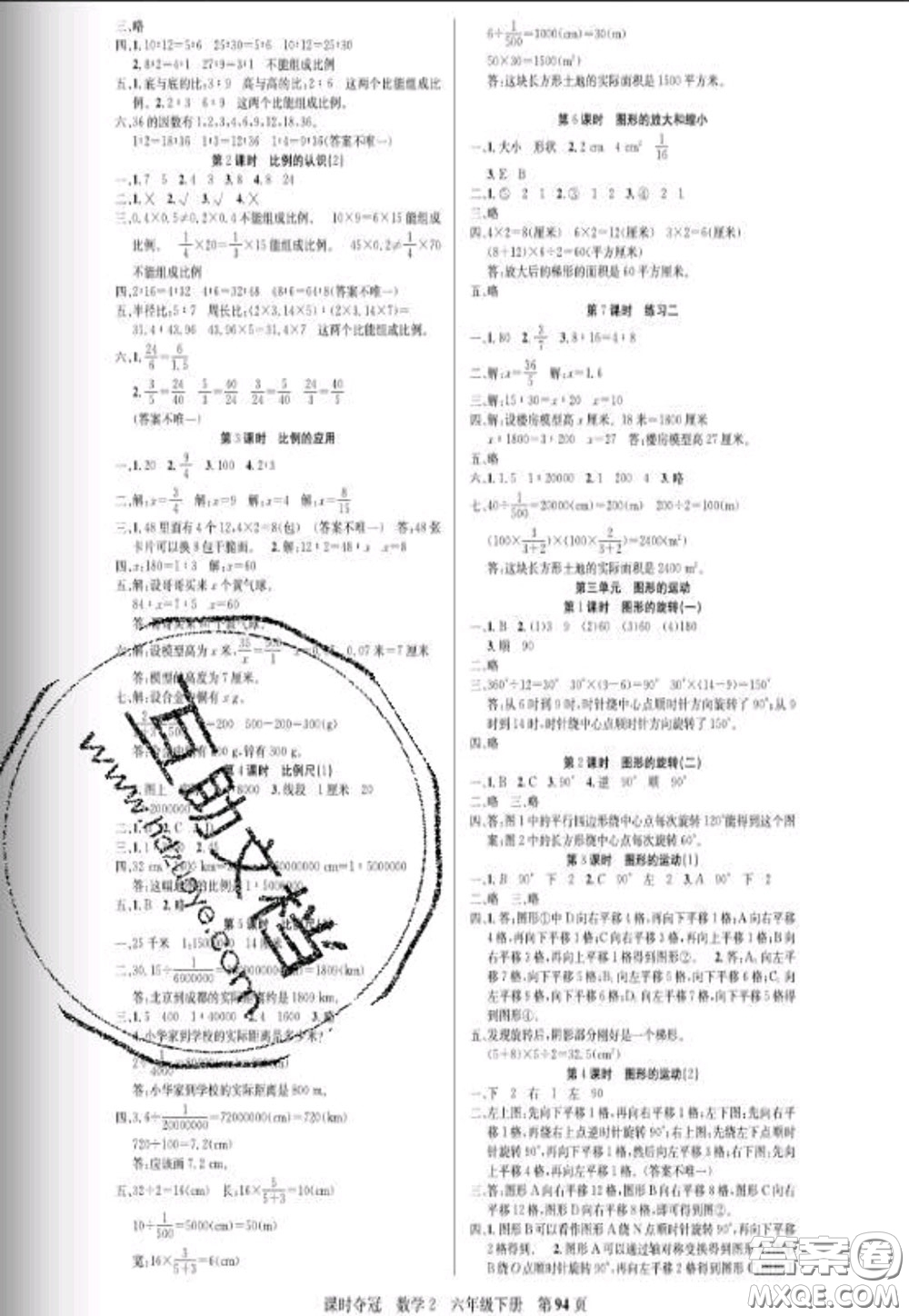 湖北科學(xué)技術(shù)出版社2020新版課時(shí)奪冠六年級(jí)數(shù)學(xué)下冊(cè)北師版答案