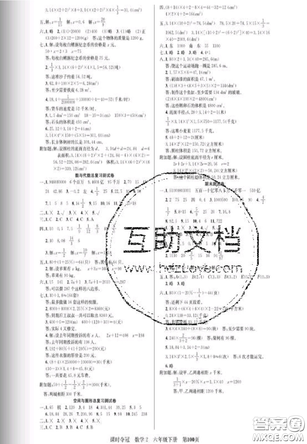 湖北科學(xué)技術(shù)出版社2020新版課時(shí)奪冠六年級(jí)數(shù)學(xué)下冊(cè)北師版答案