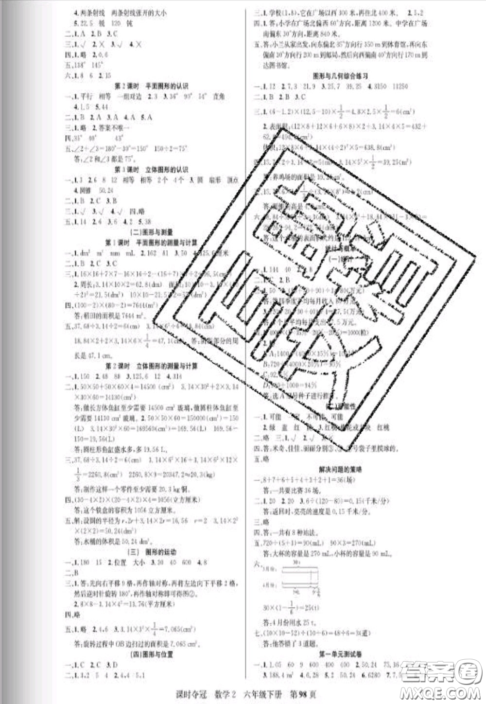 湖北科學(xué)技術(shù)出版社2020新版課時(shí)奪冠六年級(jí)數(shù)學(xué)下冊(cè)北師版答案