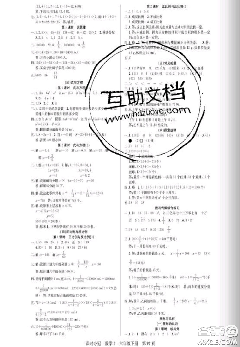 湖北科學(xué)技術(shù)出版社2020新版課時(shí)奪冠六年級(jí)數(shù)學(xué)下冊(cè)北師版答案