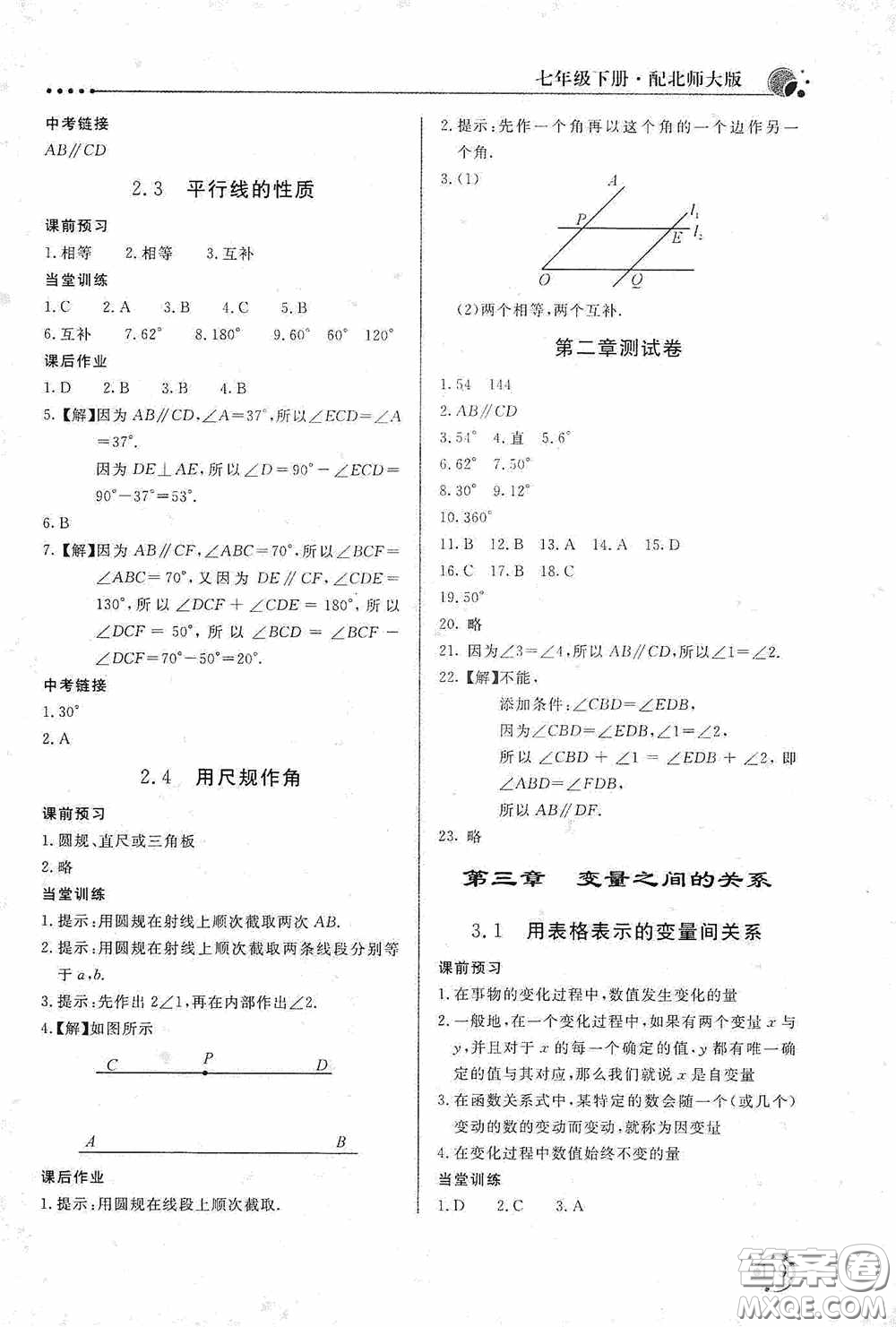 北京教育出版社2020新課堂同步訓練七年級數(shù)學下冊北師大版答案