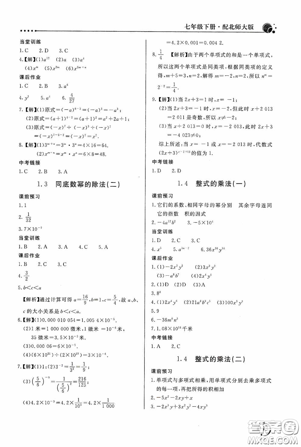 北京教育出版社2020新課堂同步訓練七年級數(shù)學下冊北師大版答案