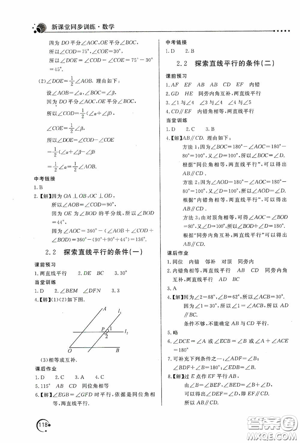 北京教育出版社2020新課堂同步訓練七年級數(shù)學下冊北師大版答案