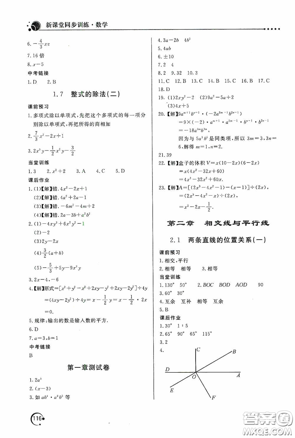 北京教育出版社2020新課堂同步訓練七年級數(shù)學下冊北師大版答案