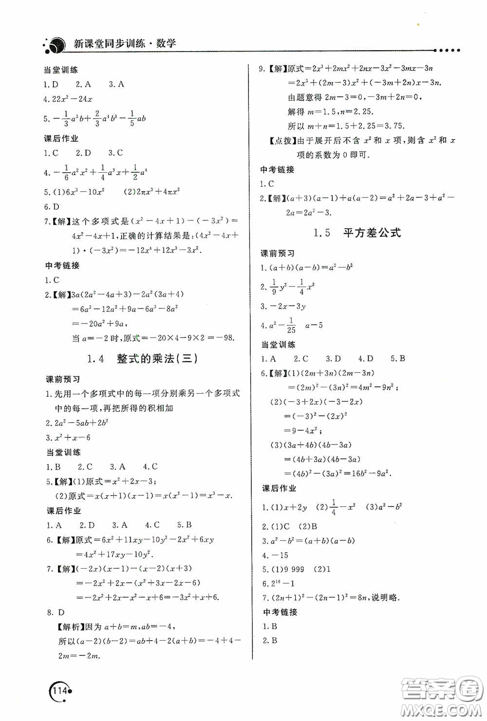 北京教育出版社2020新課堂同步訓練七年級數(shù)學下冊北師大版答案