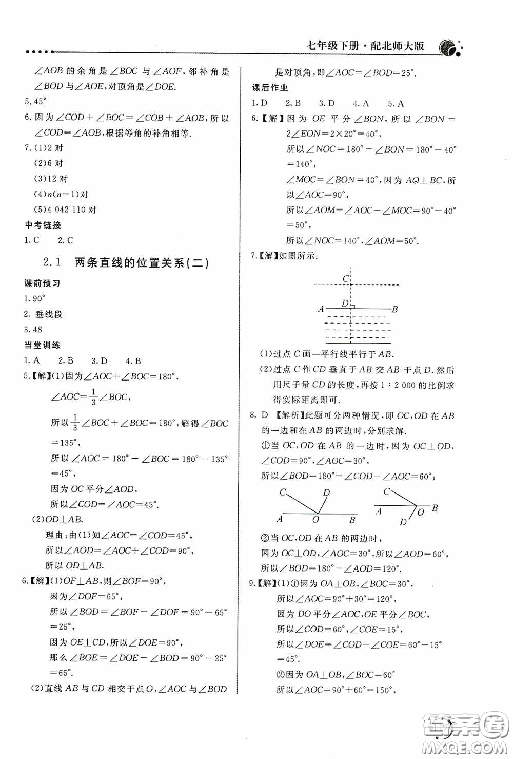 北京教育出版社2020新課堂同步訓練七年級數(shù)學下冊北師大版答案