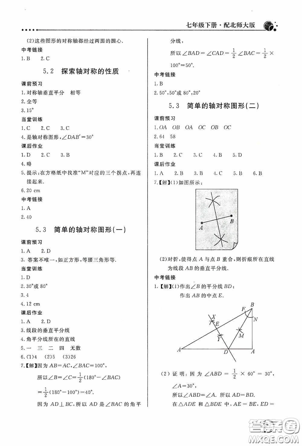 北京教育出版社2020新課堂同步訓練七年級數(shù)學下冊北師大版答案