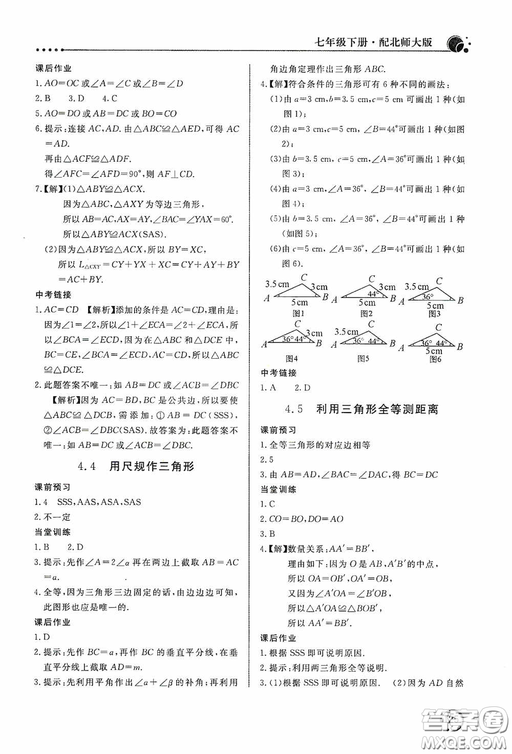 北京教育出版社2020新課堂同步訓練七年級數(shù)學下冊北師大版答案