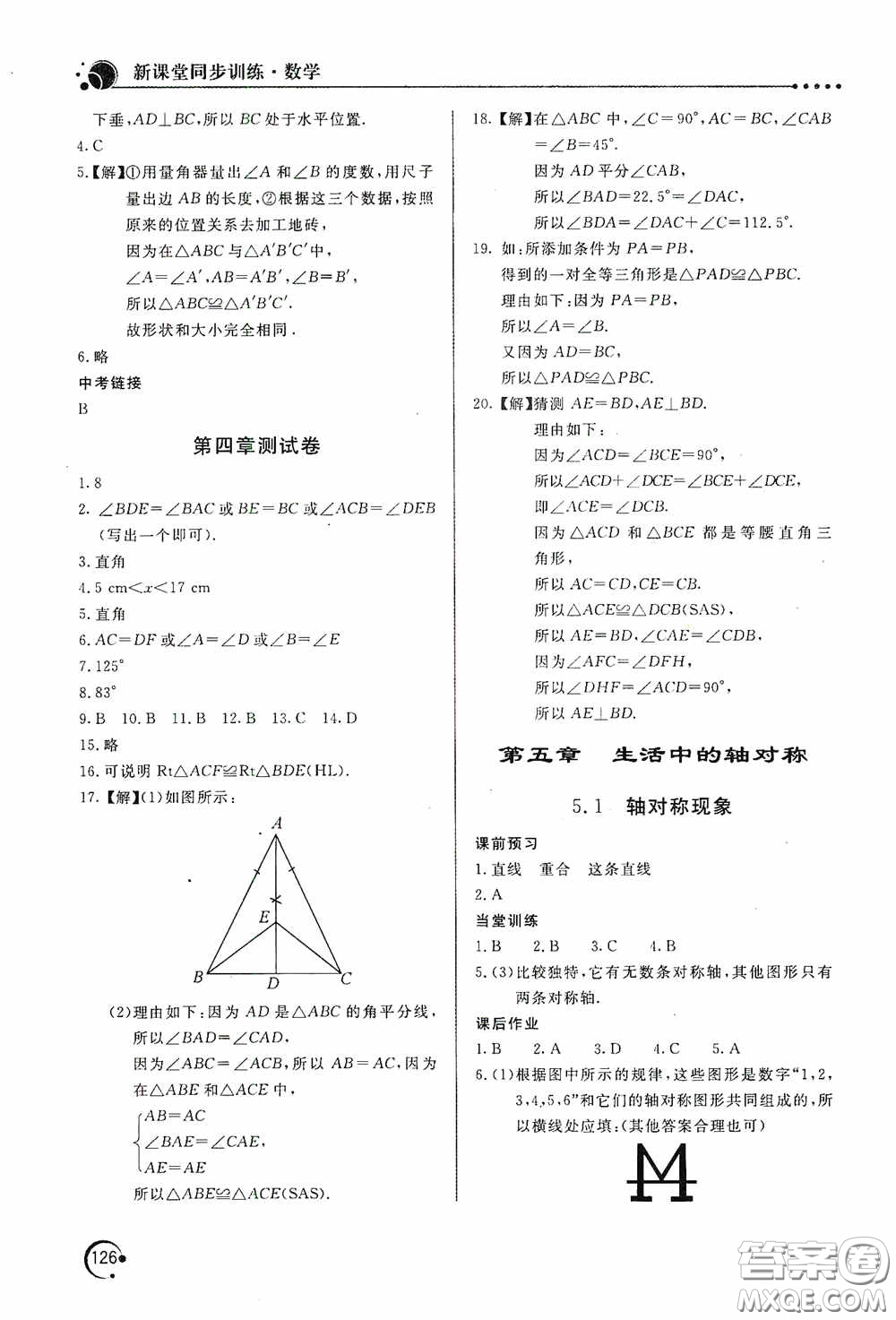 北京教育出版社2020新課堂同步訓練七年級數(shù)學下冊北師大版答案