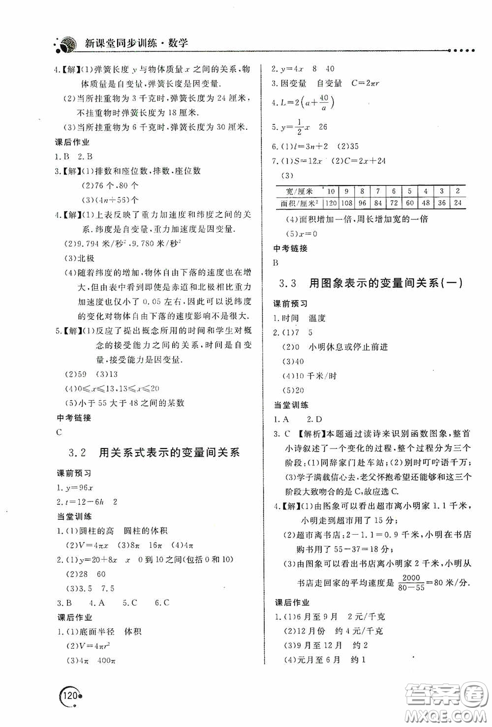 北京教育出版社2020新課堂同步訓練七年級數(shù)學下冊北師大版答案