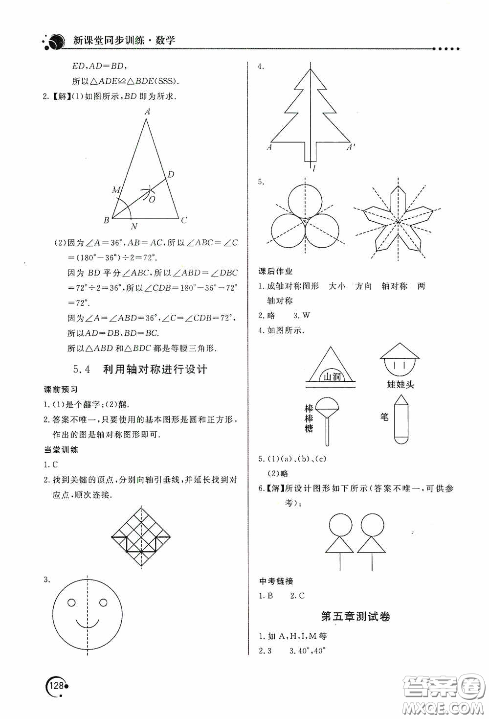 北京教育出版社2020新課堂同步訓練七年級數(shù)學下冊北師大版答案