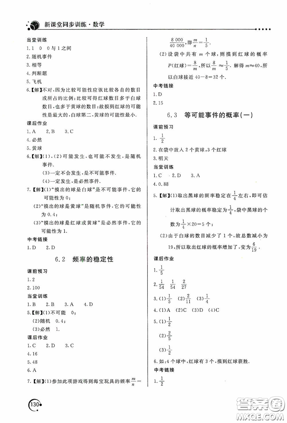 北京教育出版社2020新課堂同步訓練七年級數(shù)學下冊北師大版答案