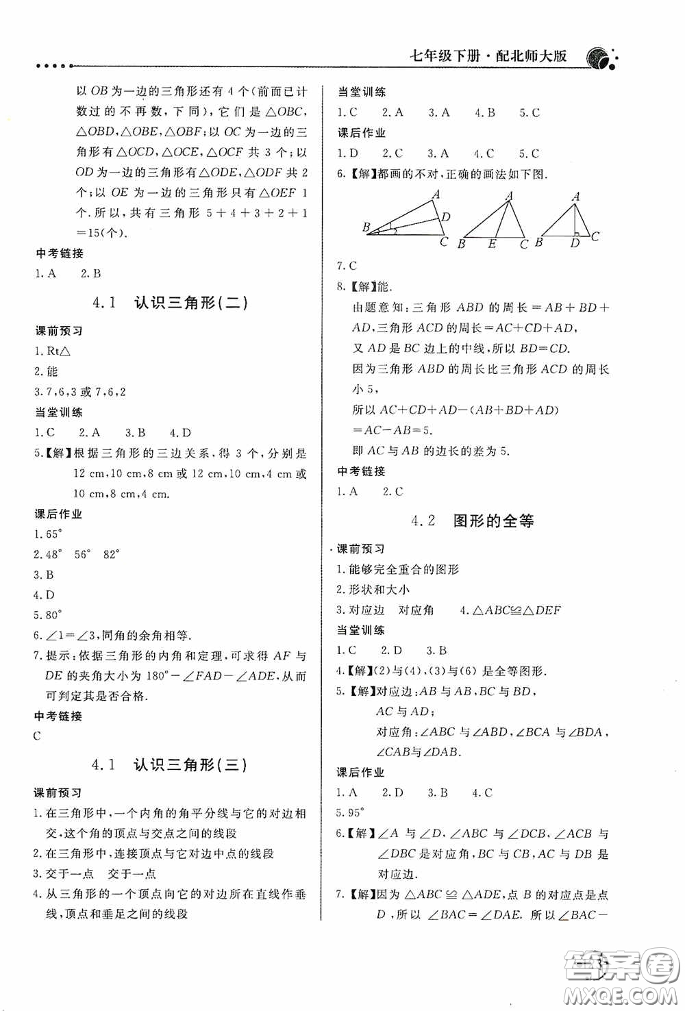 北京教育出版社2020新課堂同步訓練七年級數(shù)學下冊北師大版答案