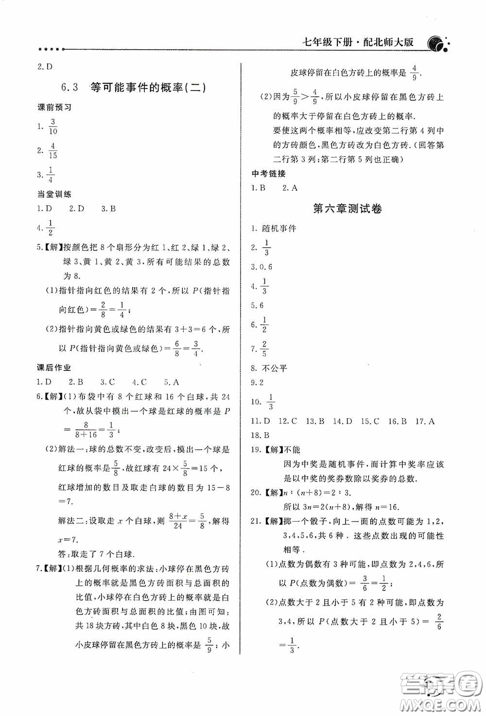 北京教育出版社2020新課堂同步訓練七年級數(shù)學下冊北師大版答案