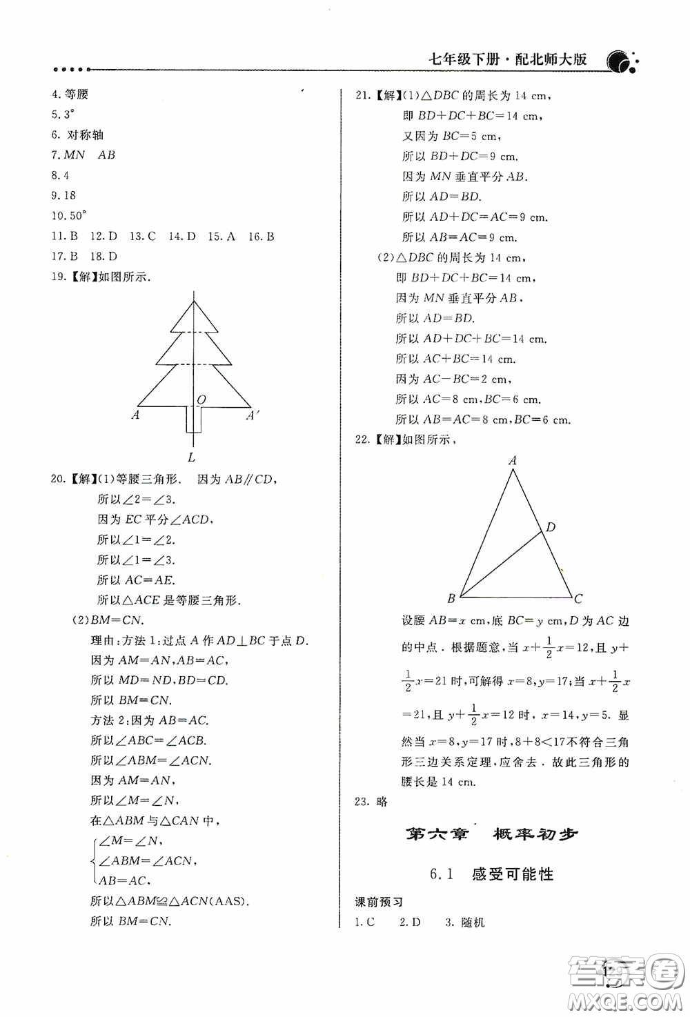 北京教育出版社2020新課堂同步訓練七年級數(shù)學下冊北師大版答案