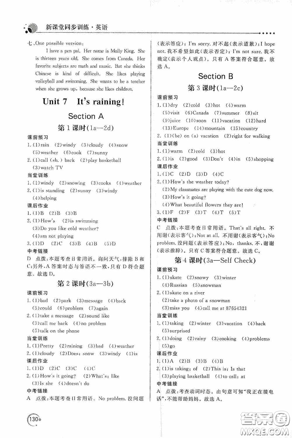 北京教育出版社2020新課堂同步訓(xùn)練七年級英語下冊人民教育版答案