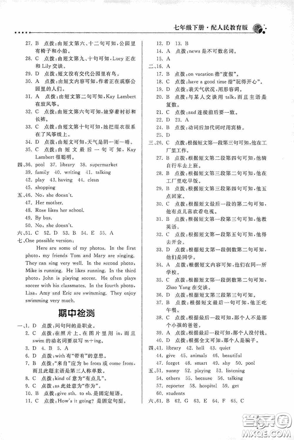 北京教育出版社2020新課堂同步訓(xùn)練七年級英語下冊人民教育版答案