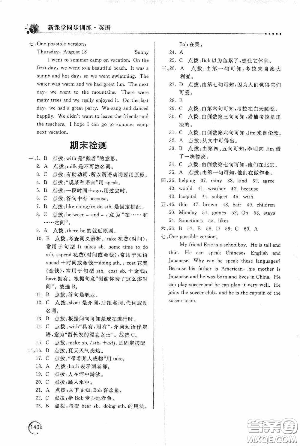 北京教育出版社2020新課堂同步訓(xùn)練七年級英語下冊人民教育版答案