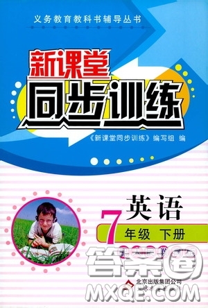 北京教育出版社2020新課堂同步訓(xùn)練七年級英語下冊人民教育版答案