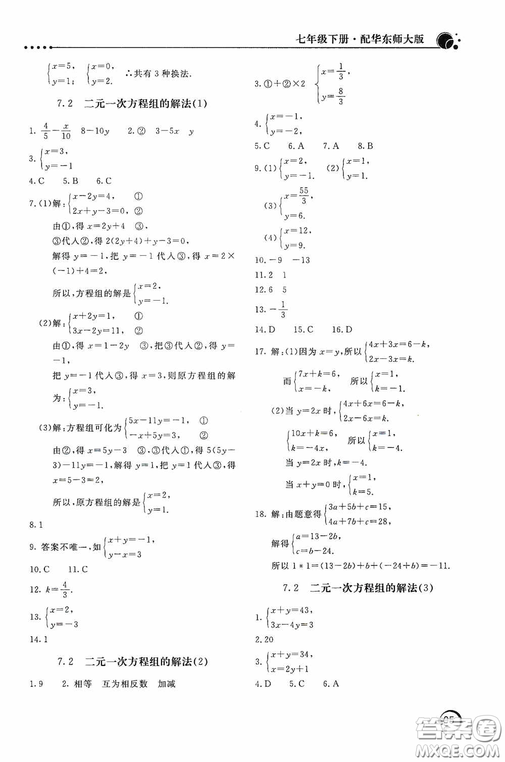 北京教育出版社2020新課堂同步訓(xùn)練七年級(jí)數(shù)學(xué)下冊(cè)華東師大版答案