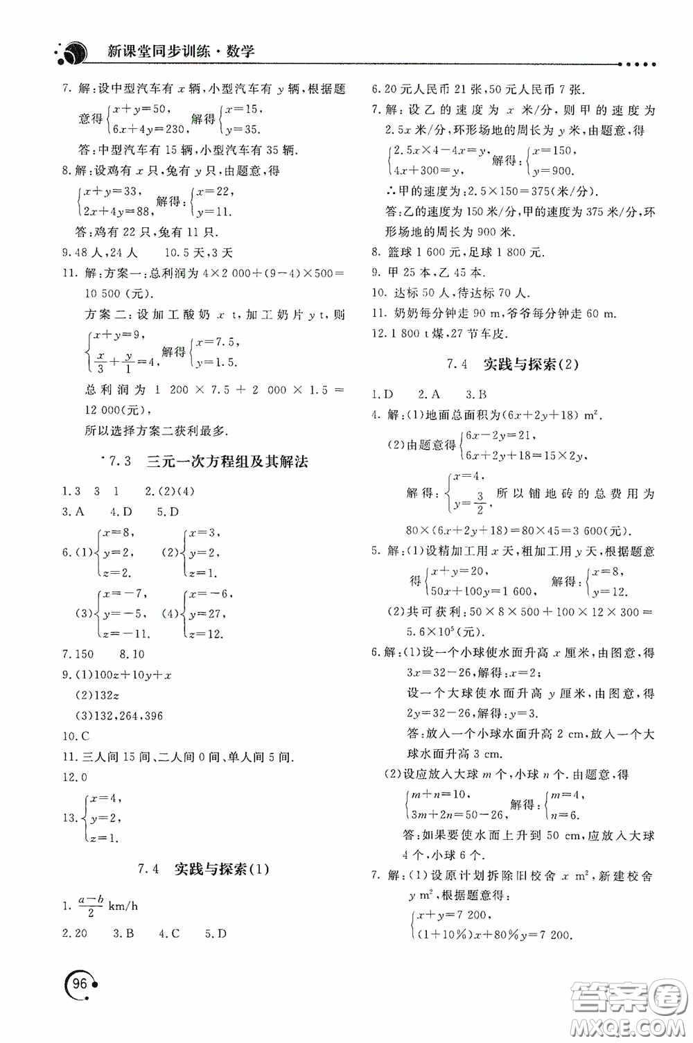 北京教育出版社2020新課堂同步訓(xùn)練七年級(jí)數(shù)學(xué)下冊(cè)華東師大版答案