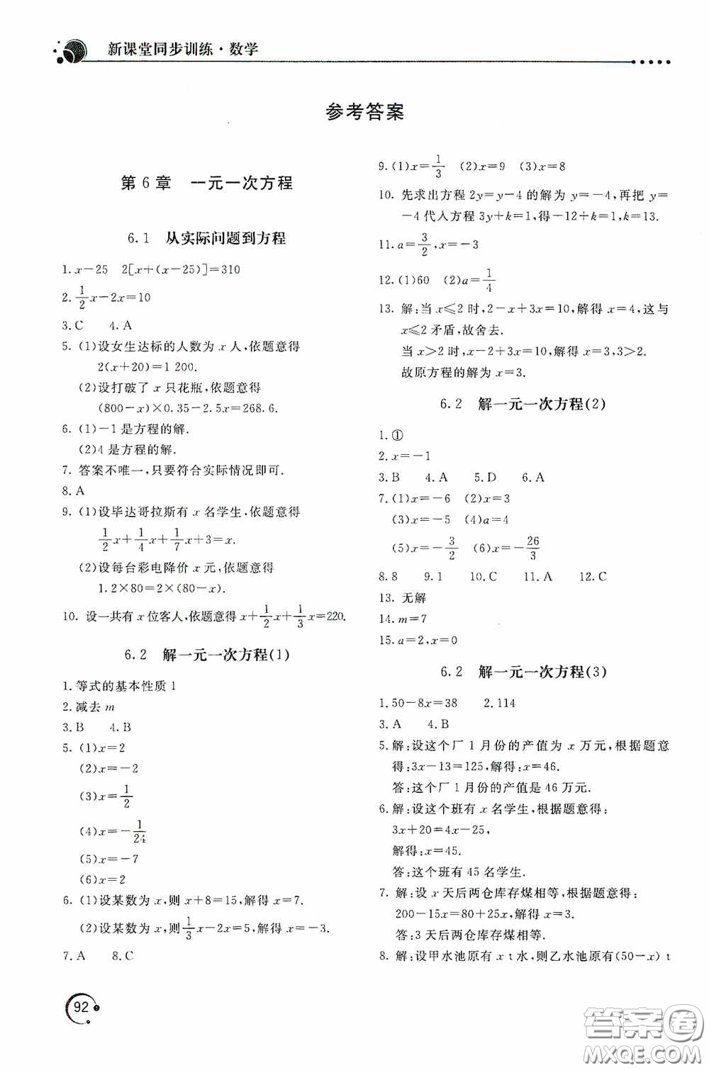 北京教育出版社2020新課堂同步訓(xùn)練七年級(jí)數(shù)學(xué)下冊(cè)華東師大版答案