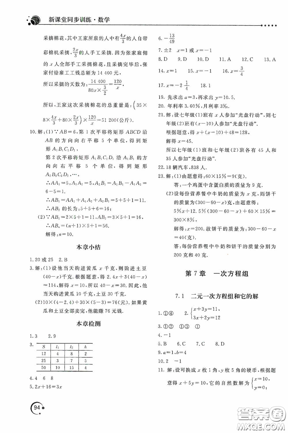 北京教育出版社2020新課堂同步訓(xùn)練七年級(jí)數(shù)學(xué)下冊(cè)華東師大版答案