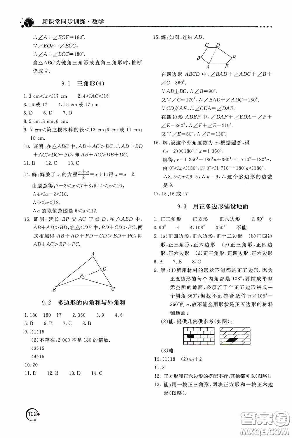 北京教育出版社2020新課堂同步訓(xùn)練七年級(jí)數(shù)學(xué)下冊(cè)華東師大版答案