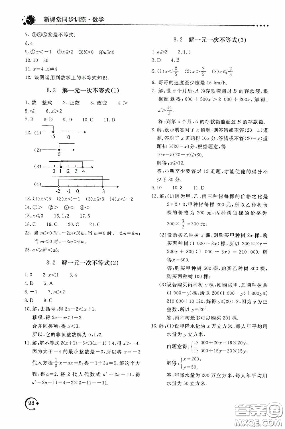 北京教育出版社2020新課堂同步訓(xùn)練七年級(jí)數(shù)學(xué)下冊(cè)華東師大版答案