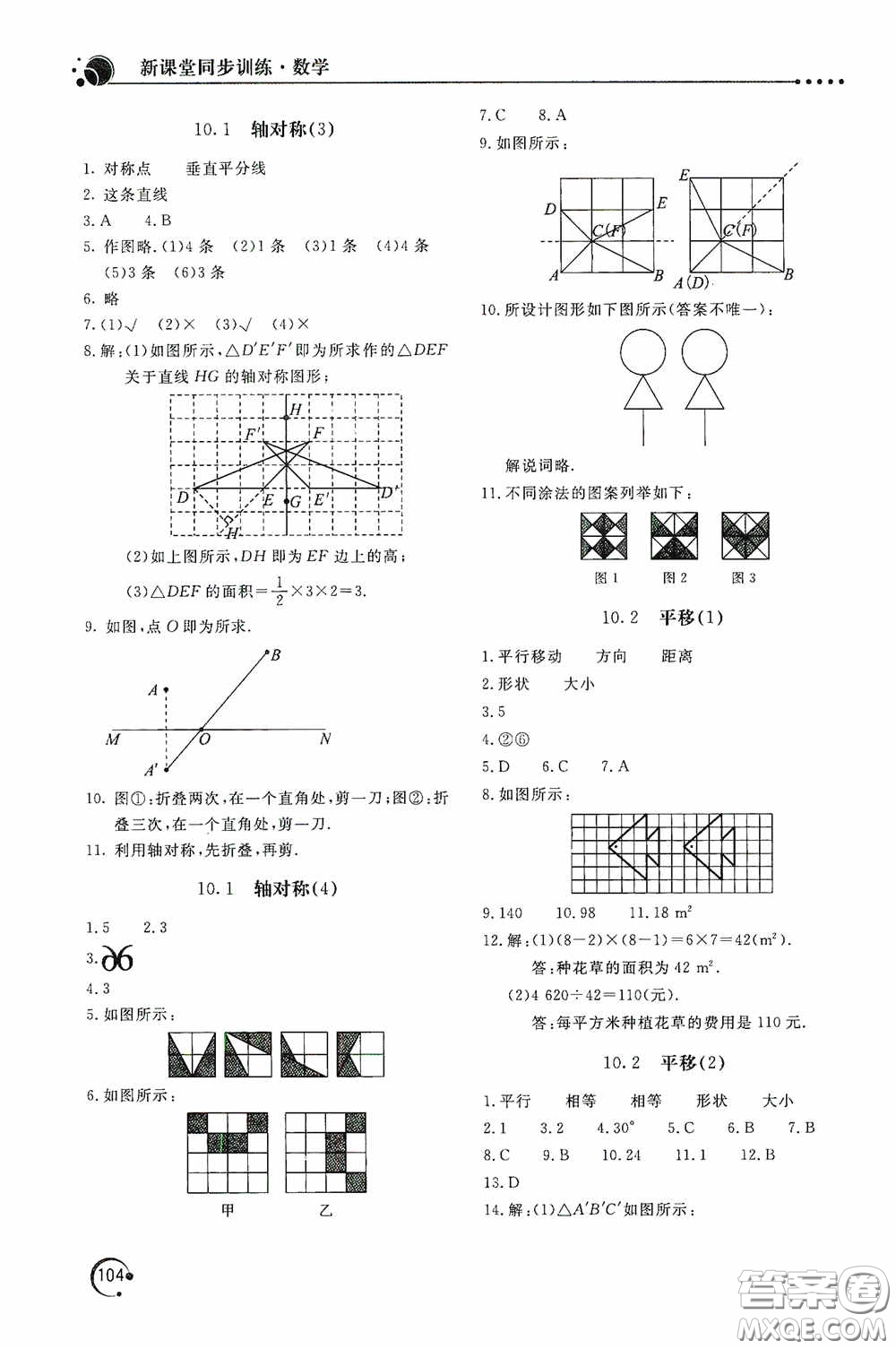 北京教育出版社2020新課堂同步訓(xùn)練七年級(jí)數(shù)學(xué)下冊(cè)華東師大版答案