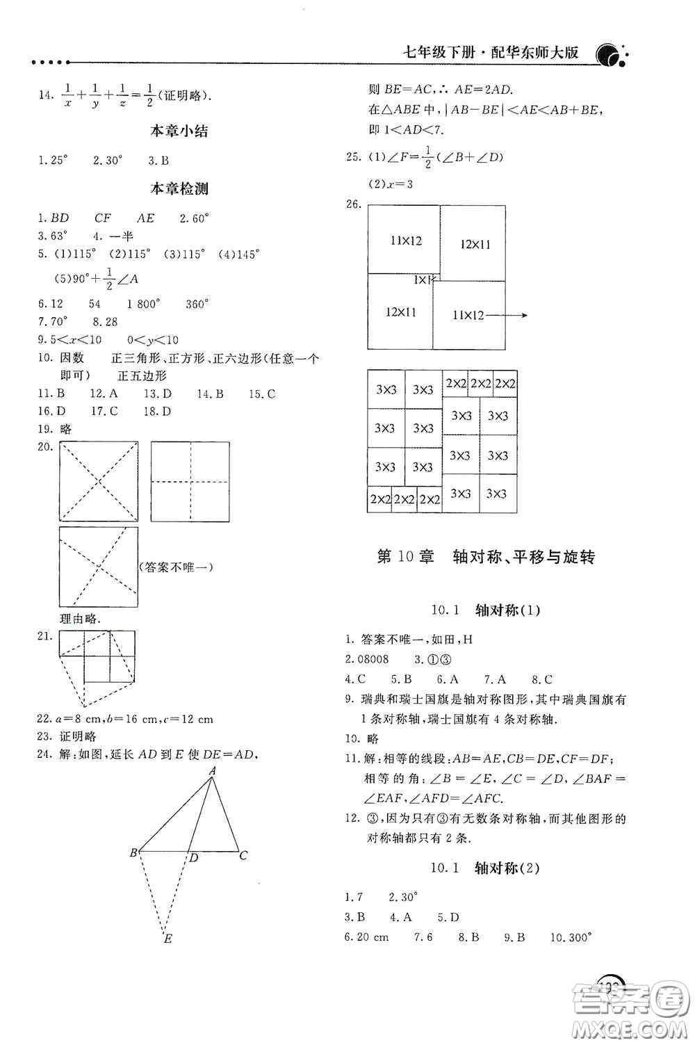 北京教育出版社2020新課堂同步訓(xùn)練七年級(jí)數(shù)學(xué)下冊(cè)華東師大版答案