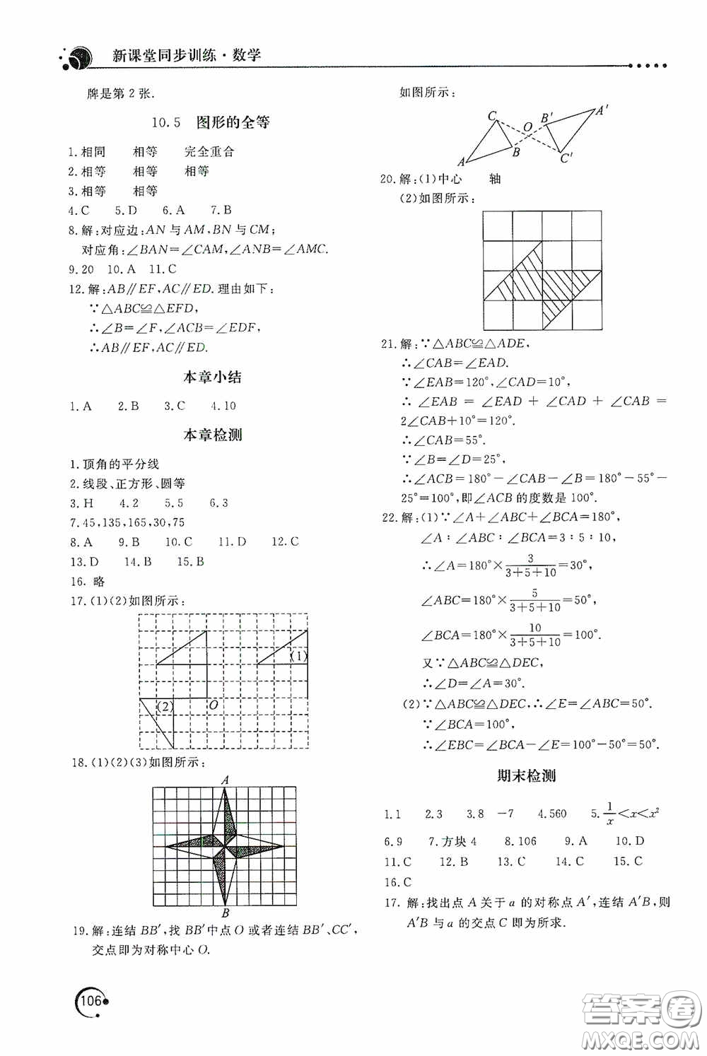 北京教育出版社2020新課堂同步訓(xùn)練七年級(jí)數(shù)學(xué)下冊(cè)華東師大版答案