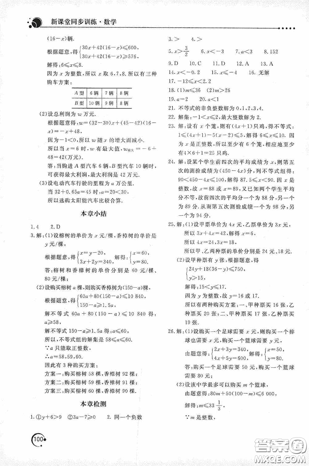 北京教育出版社2020新課堂同步訓(xùn)練七年級(jí)數(shù)學(xué)下冊(cè)華東師大版答案