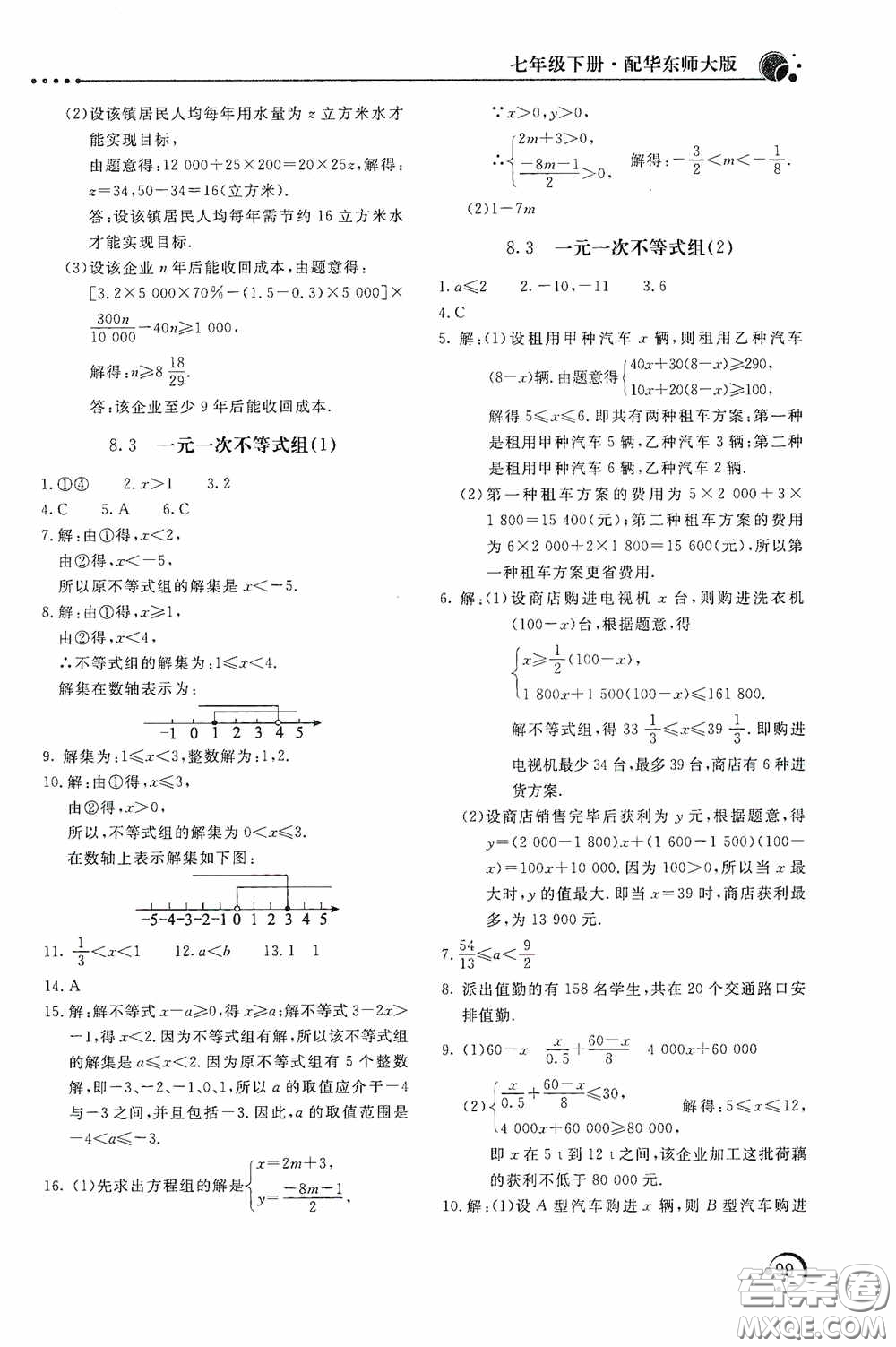 北京教育出版社2020新課堂同步訓(xùn)練七年級(jí)數(shù)學(xué)下冊(cè)華東師大版答案