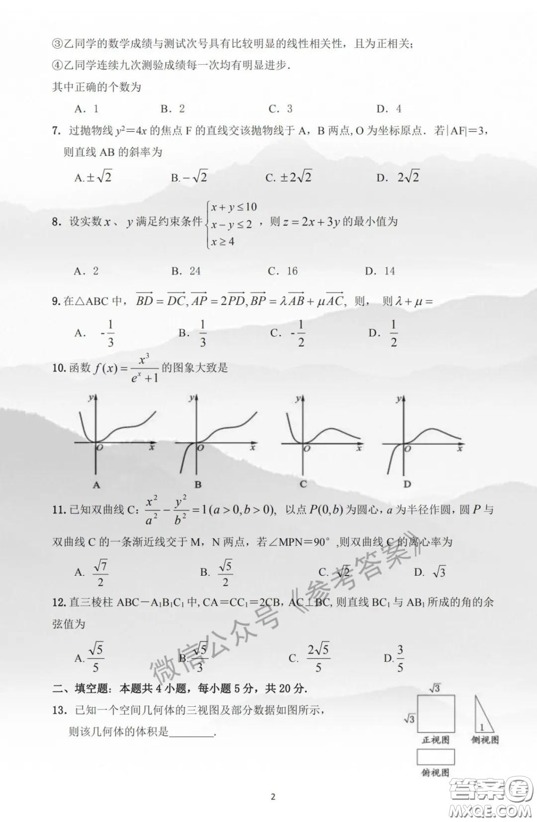 2020年呼倫貝爾普通高中第一次統(tǒng)考文科數(shù)學(xué)試題及答案