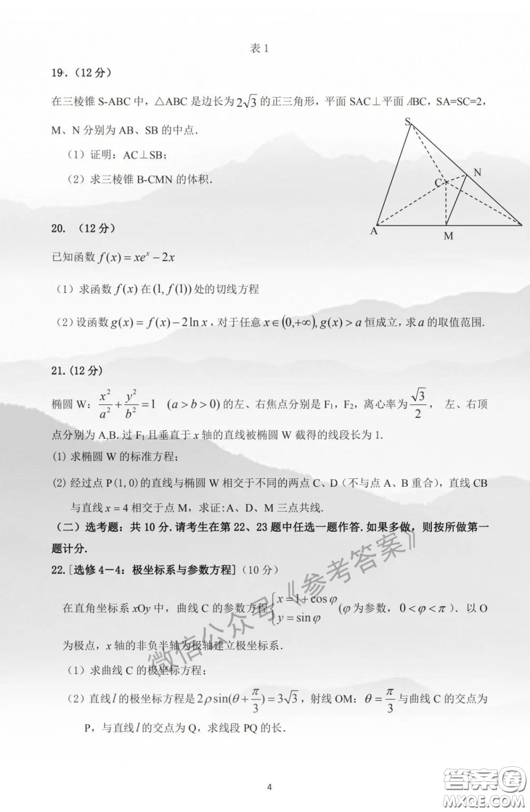 2020年呼倫貝爾普通高中第一次統(tǒng)考文科數(shù)學(xué)試題及答案