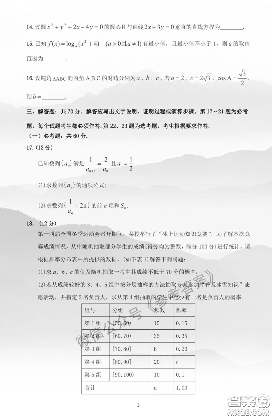 2020年呼倫貝爾普通高中第一次統(tǒng)考文科數(shù)學(xué)試題及答案