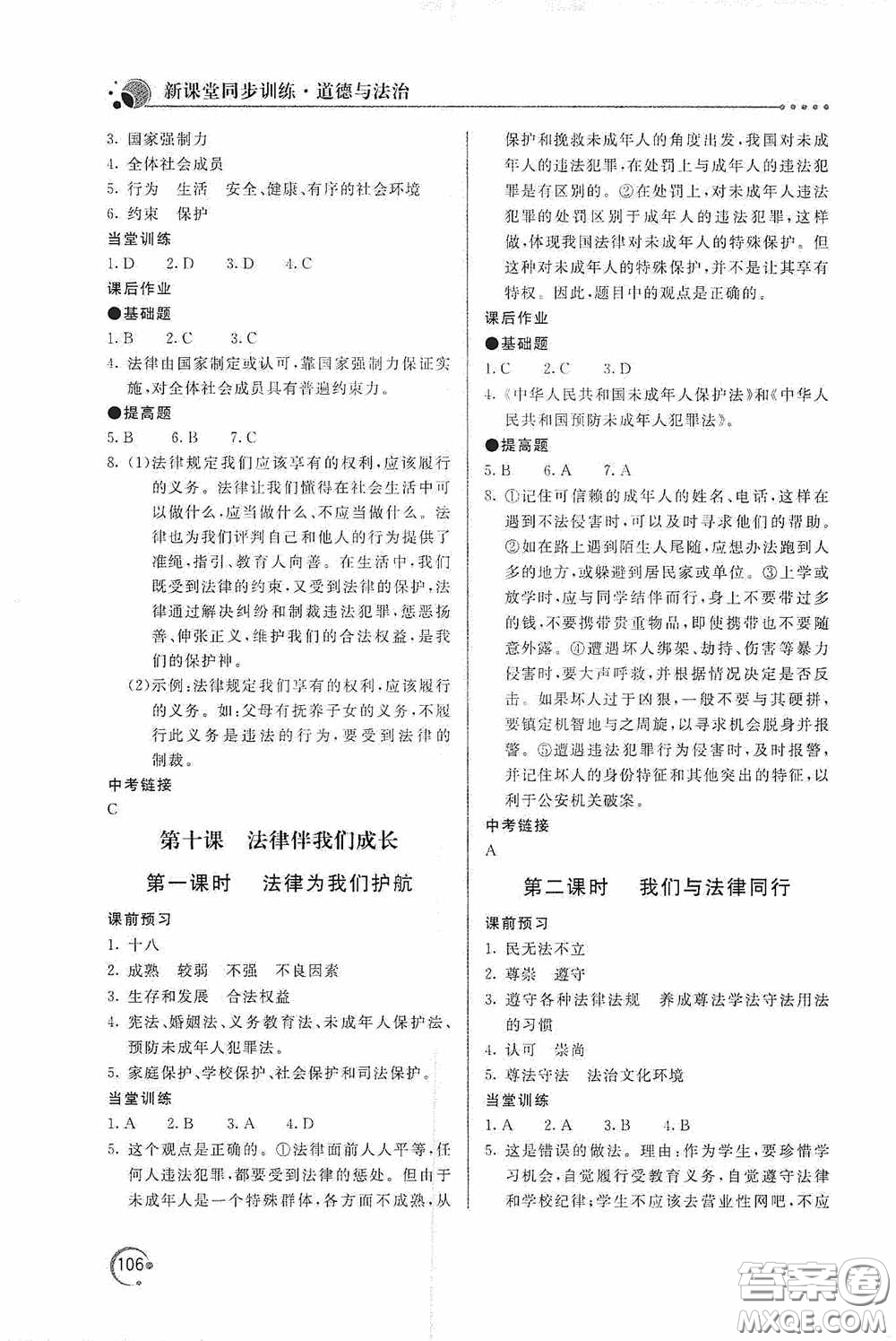 北京教育出版社2020新課堂同步訓練七年級道德與法治下冊人民教育版答案